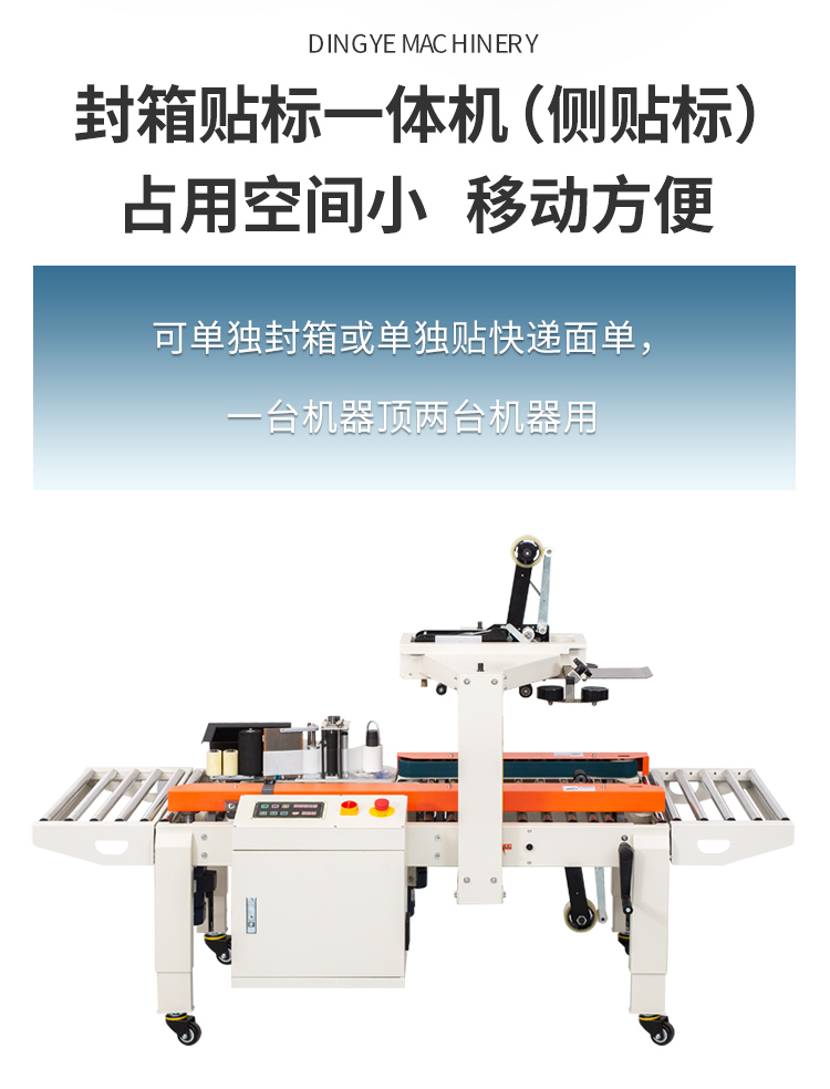 DFXC4030CI迷你封箱貼標一體機（側(cè)貼標）_04.jpg