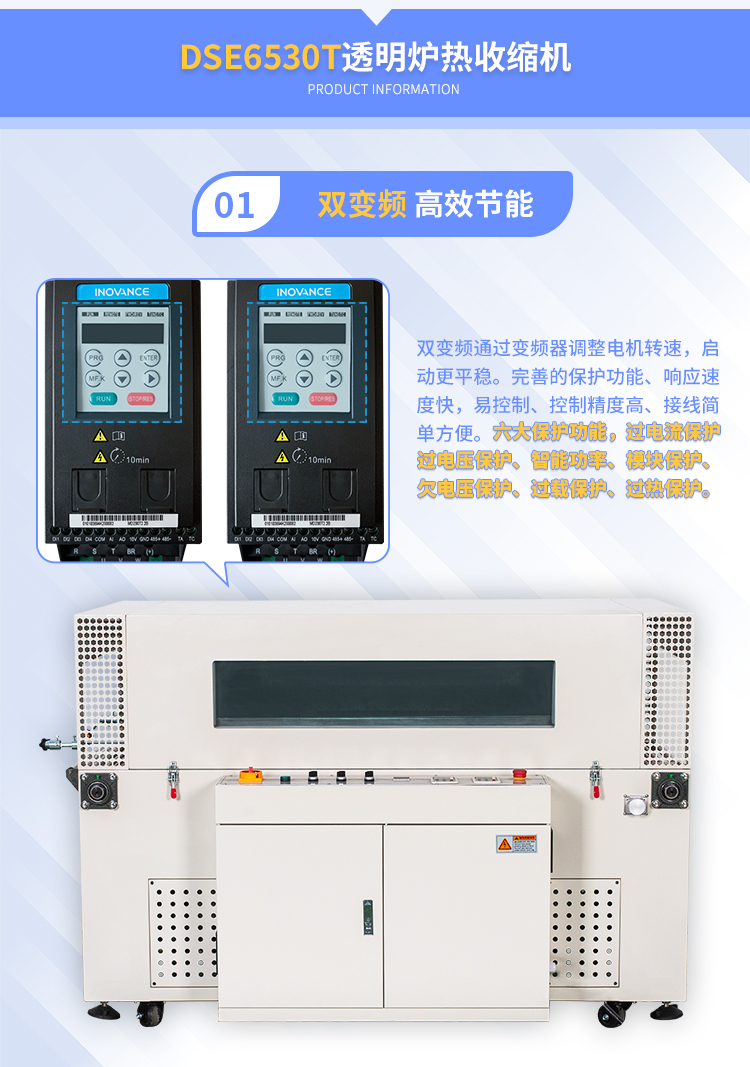 DSE6530T熱收縮機(jī)+DQL5520S封切機(jī)_07.jpg